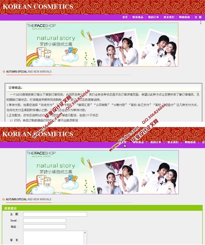 韩国化妆品销售网站的设计与实现(ASP.NET,SQL)(三层架构)