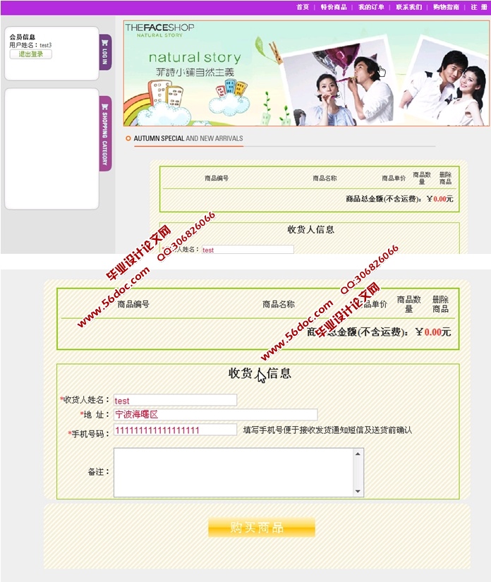 韩国化妆品销售网站的设计与实现(ASP.NET,SQL)(三层架构)