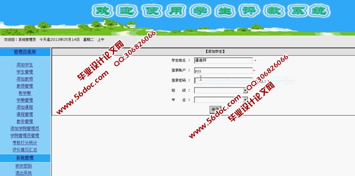 基于Web的学生评教系统的设计与实现(ASP.NET,SQL)