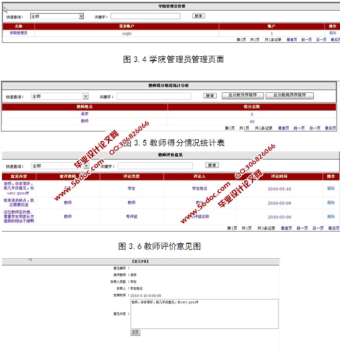 基于Web的学生评教系统的设计与实现(ASP.NET,SQL)