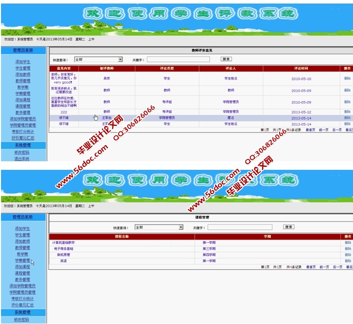 基于Web的学生评教系统的设计与实现(ASP.NET,SQL)