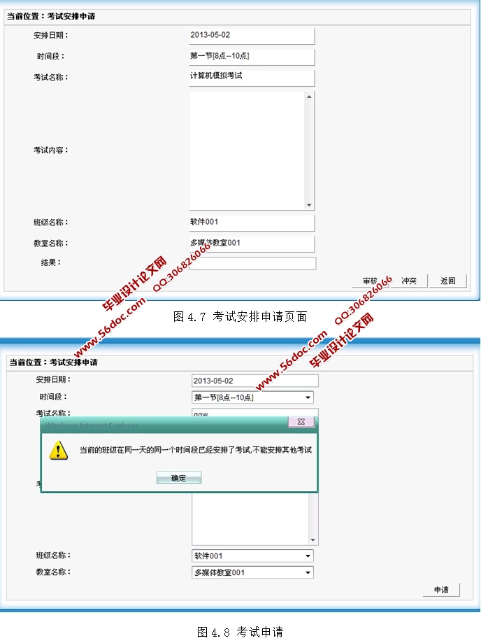 考试安排管理系统的设计与实现(ASP.NET,SQL)