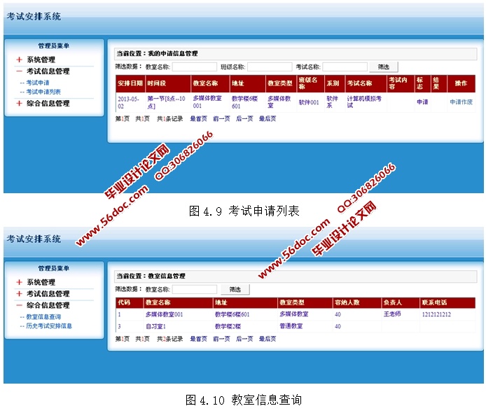 考试安排管理系统的设计与实现(ASP.NET,SQL)