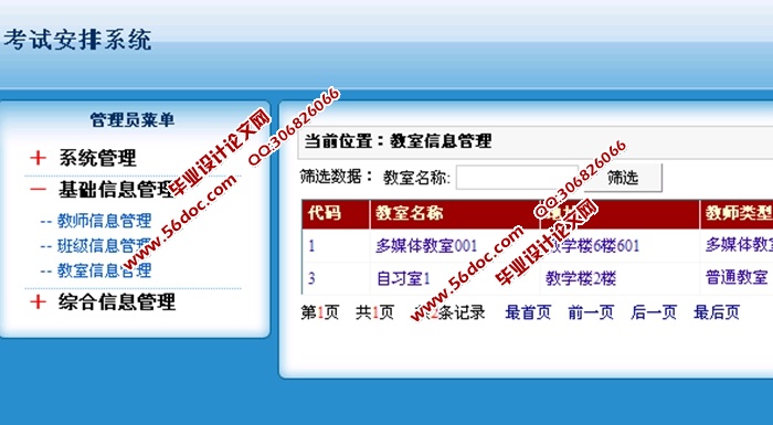考试安排管理系统的设计与实现(ASP.NET,SQL)