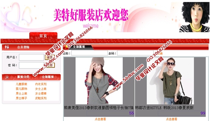 美特好服装服饰网店的设计与实现(ASP.NET,SQL)