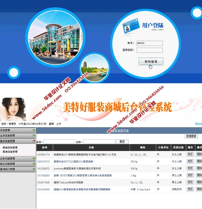 美特好服装服饰网店的设计与实现(ASP.NET,SQL)
