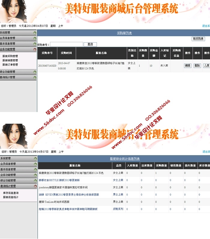 美特好服装服饰网店的设计与实现(ASP.NET,SQL)