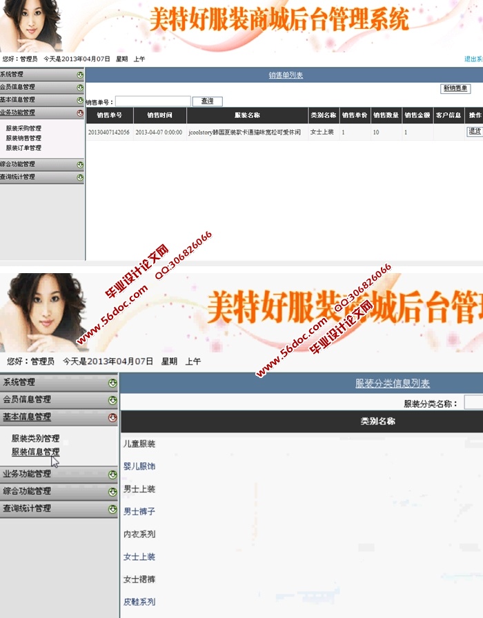 美特好服装服饰网店的设计与实现(ASP.NET,SQL)
