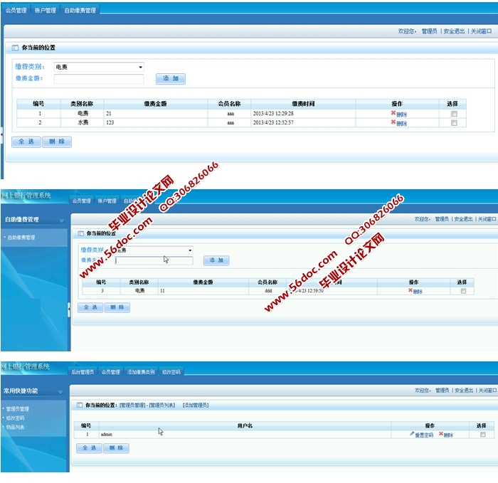 网上银行管理系统的设计与实现(ASP.NET,SQL)