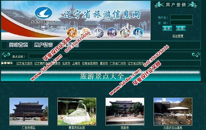 旅游信息网站的设计与实现(ASP.NET,SQL)