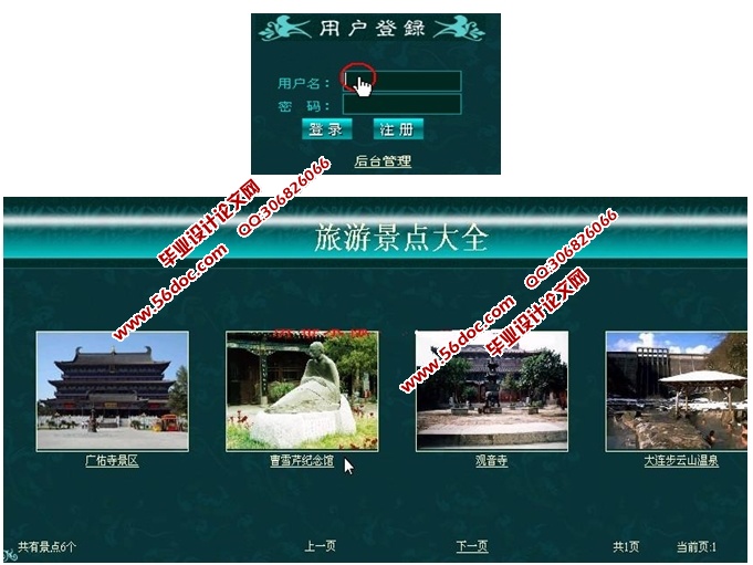 旅游信息网站的设计与实现(ASP.NET,SQL)