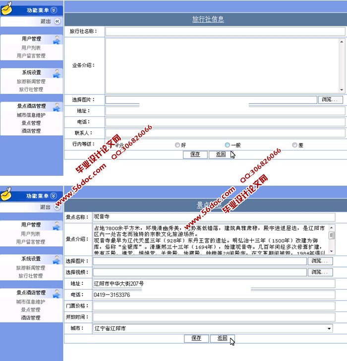 旅游信息网站的设计与实现(ASP.NET,SQL)