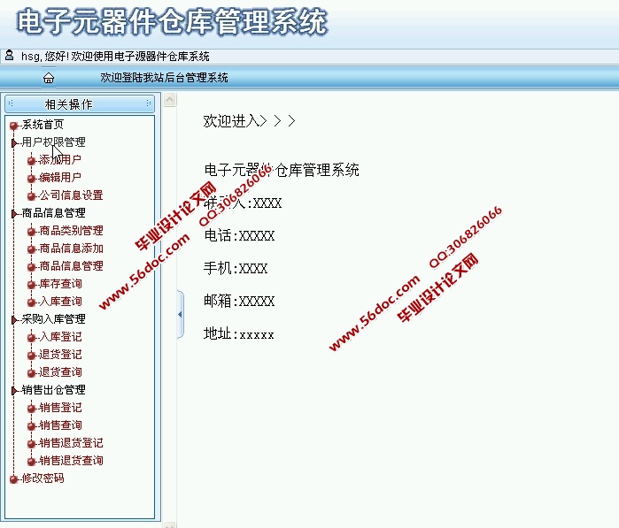 电子元件仓库管理系统的设计与实现(ASP.NET,SQL)