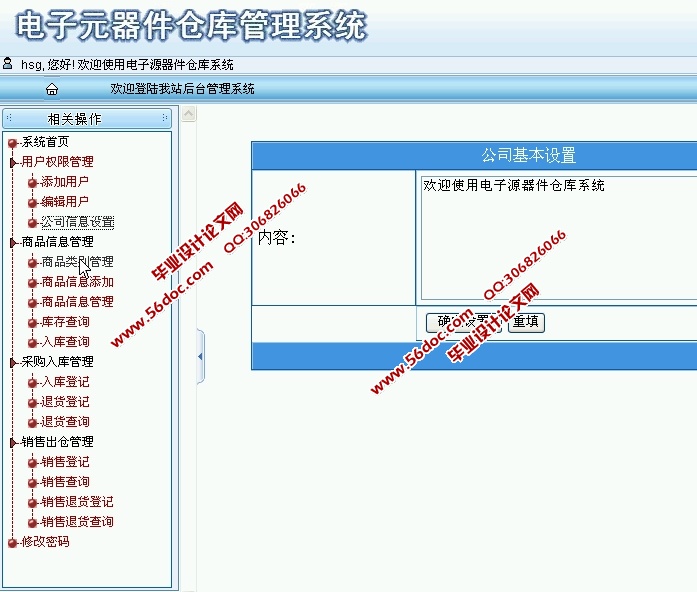 电子元件仓库管理系统的设计与实现(ASP.NET,SQL)