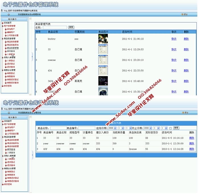 电子元件仓库管理系统的设计与实现(ASP.NET,SQL)