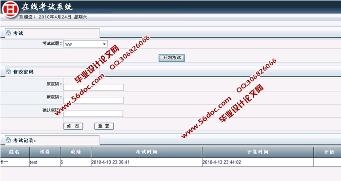 在线考试试卷管理系统的设计与实现(ASP.NET,SQL)