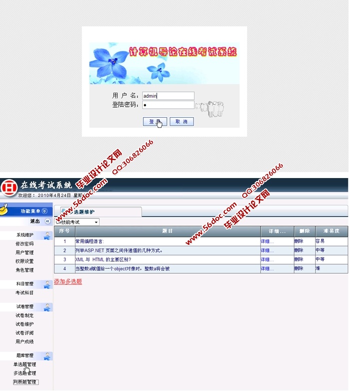 在线考试试卷管理系统的设计与实现(ASP.NET,SQL)