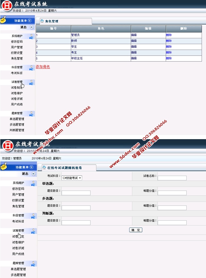在线考试试卷管理系统的设计与实现(ASP.NET,SQL)