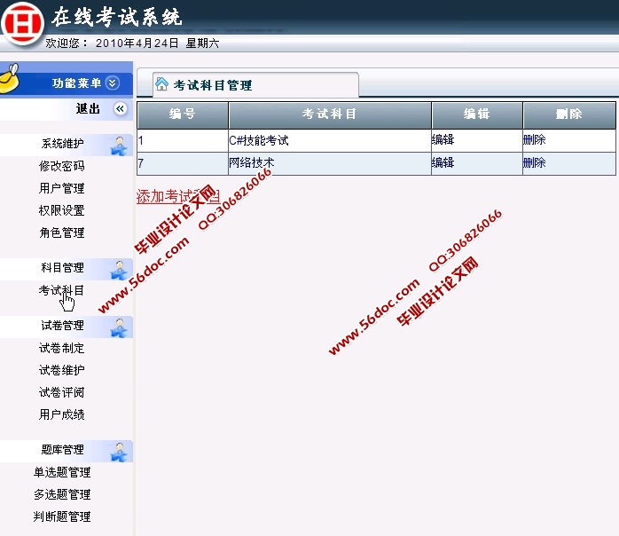 在线考试试卷管理系统的设计与实现(ASP.NET,SQL)