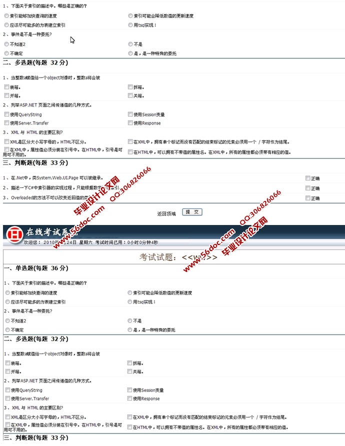 在线考试试卷管理系统的设计与实现(ASP.NET,SQL)