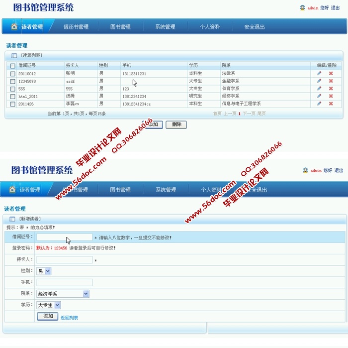 图书馆管理系统的设计与实现(ASP.NET,SQL)(含录像)