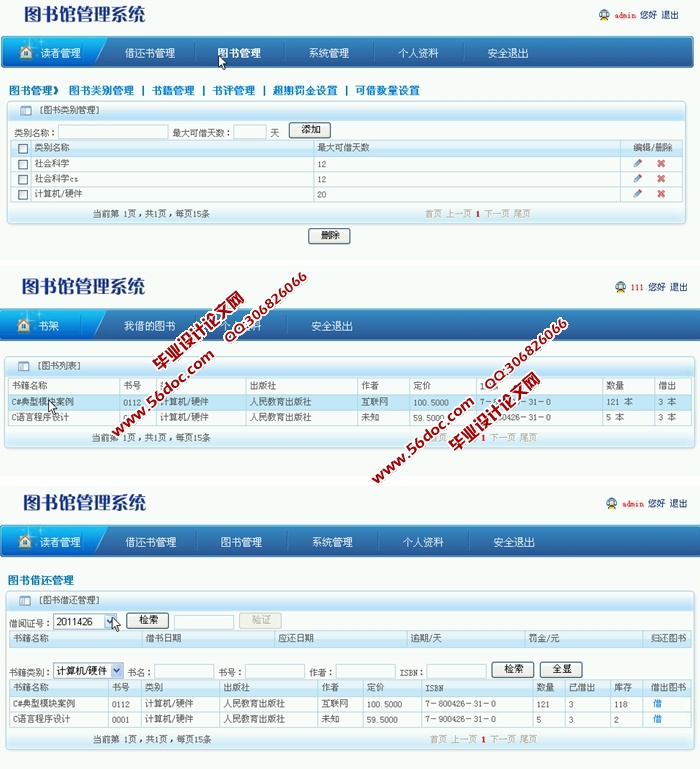 图书馆管理系统的设计与实现(ASP.NET,SQL)(含录像)