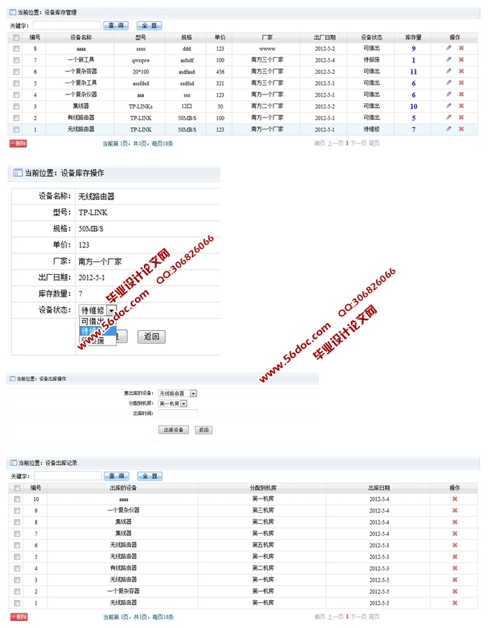 ʵ豸ϵͳ뿪(ASP.NET,SQL)(¼)