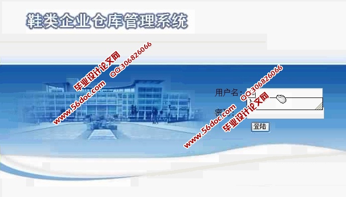 鞋类企业仓库管理系统的设计与实现(ASP.NET,SQL)