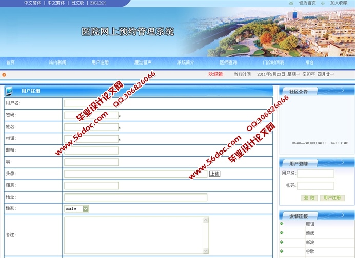 医院网上预约管理系统的设计与实现(ASP.NET,SQL)