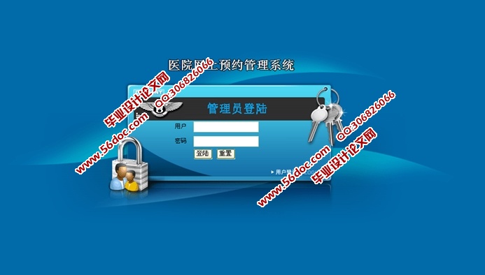 医院网上预约管理系统的设计与实现(ASP.NET,SQL)