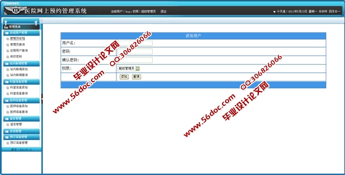 医院网上预约管理系统的设计与实现(ASP.NET,SQL)