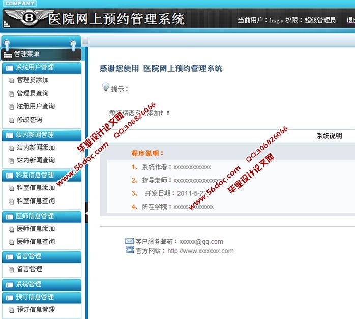 医院网上预约管理系统的设计与实现(ASP.NET,SQL)