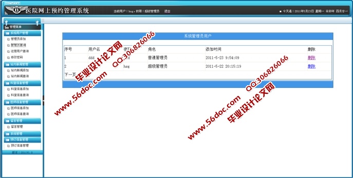 医院网上预约管理系统的设计与实现(ASP.NET,SQL)