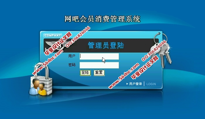 网吧会员消费管理的设计与实现(ASP.NET,SQL)