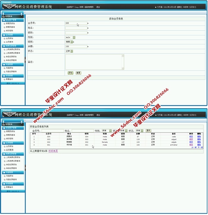 网吧会员消费管理的设计与实现(ASP.NET,SQL)
