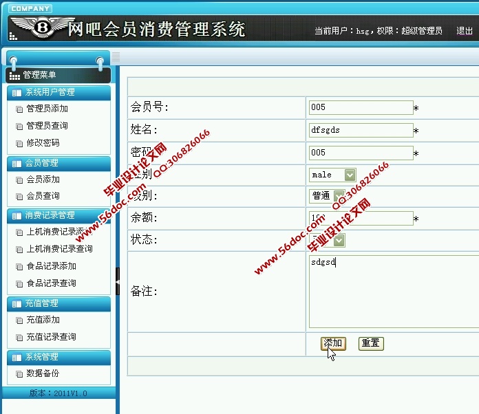 网吧会员消费管理的设计与实现(ASP.NET,SQL)