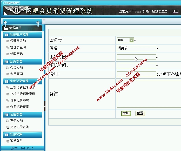 网吧会员消费管理的设计与实现(ASP.NET,SQL)