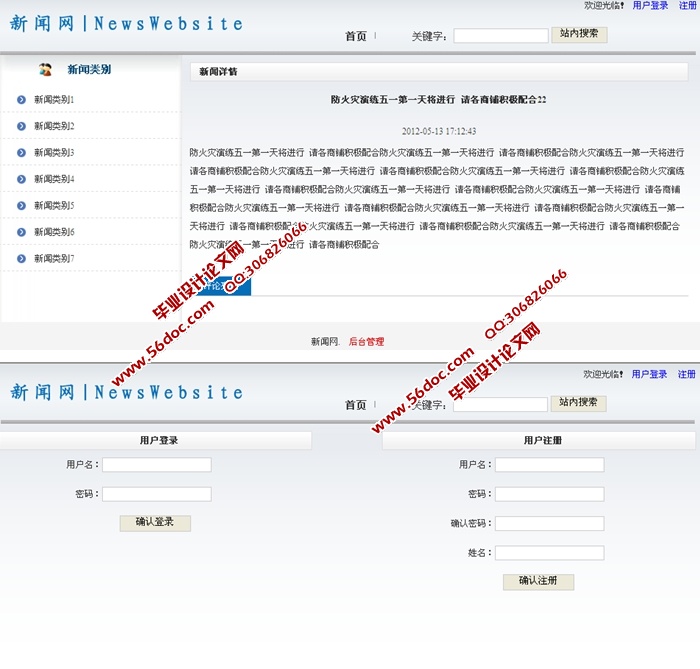 新闻网站的设计与实现(ASP.NET,SQL)