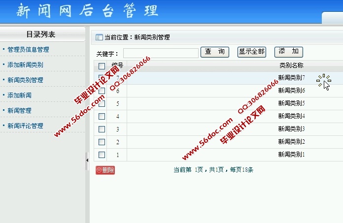 新闻网站的设计与实现(ASP.NET,SQL)
