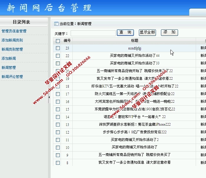 新闻网站的设计与实现(ASP.NET,SQL)