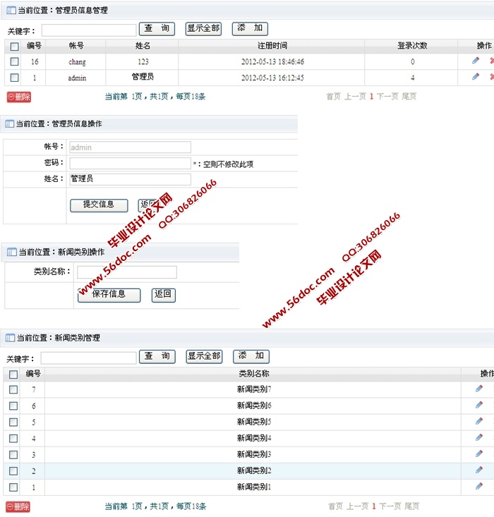 新闻网站的设计与实现(ASP.NET,SQL)