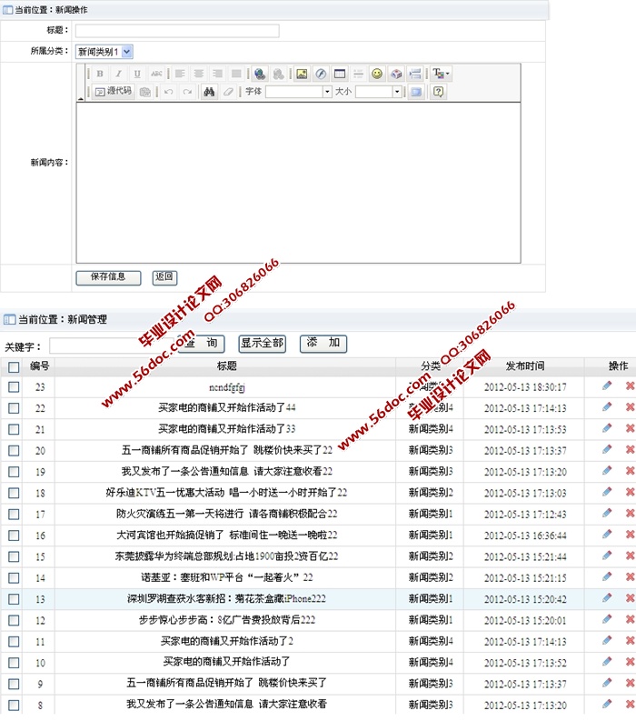 新闻网站的设计与实现(ASP.NET,SQL)