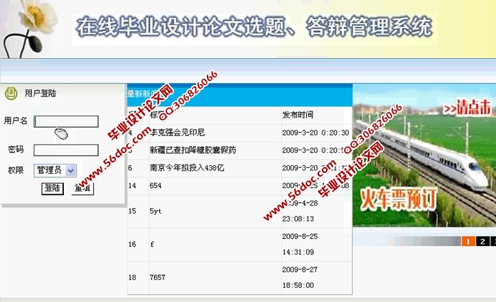 论文选题答辩管理系统的设计与实现(ASP.NET,SQL)