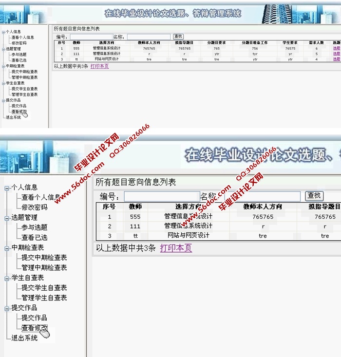 论文选题答辩管理系统的设计与实现(ASP.NET,SQL)