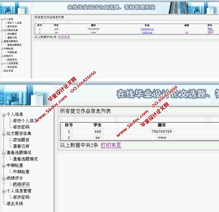 论文选题答辩管理系统的设计与实现(ASP.NET,SQL)