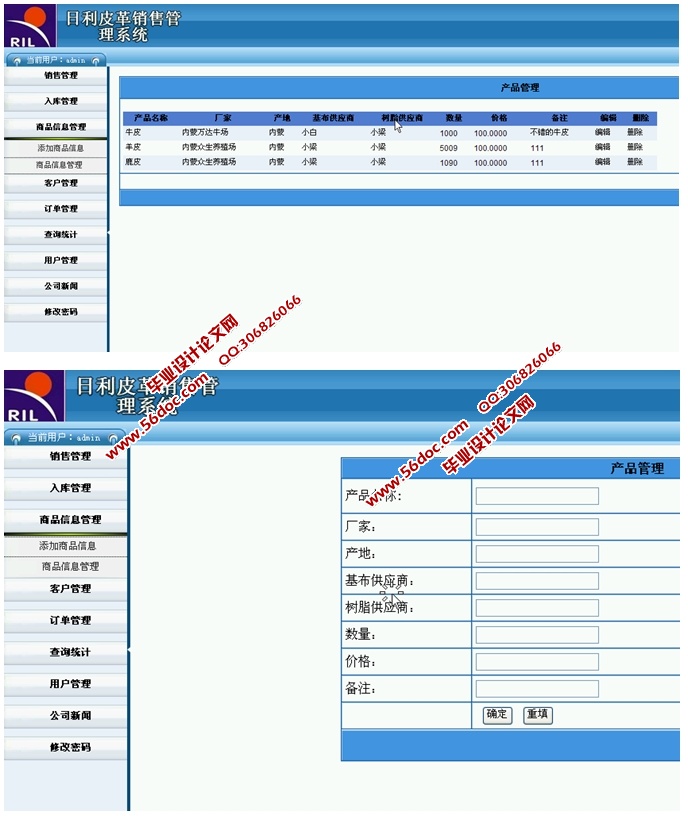 皮革销售管理系统的设计与实现(ASP.NET,SQL)