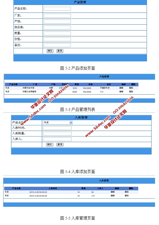皮革销售管理系统的设计与实现(ASP.NET,SQL)