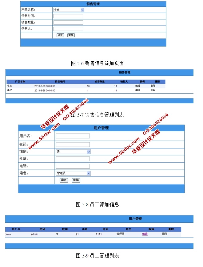 皮革销售管理系统的设计与实现(ASP.NET,SQL)
