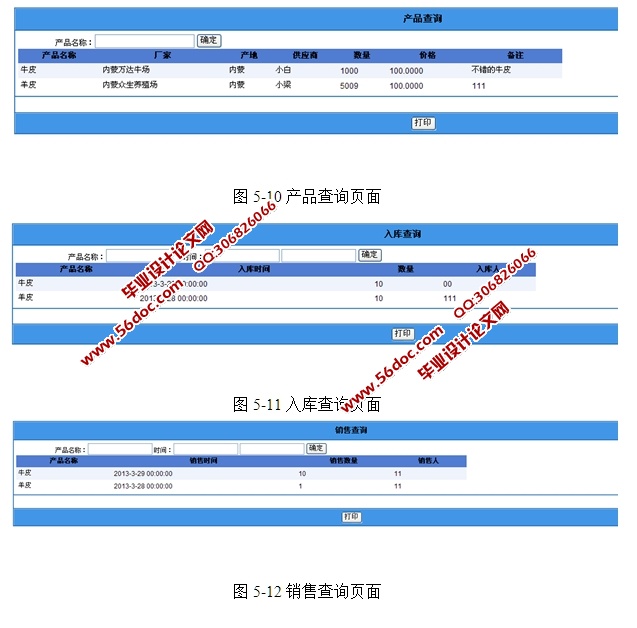 皮革销售管理系统的设计与实现(ASP.NET,SQL)