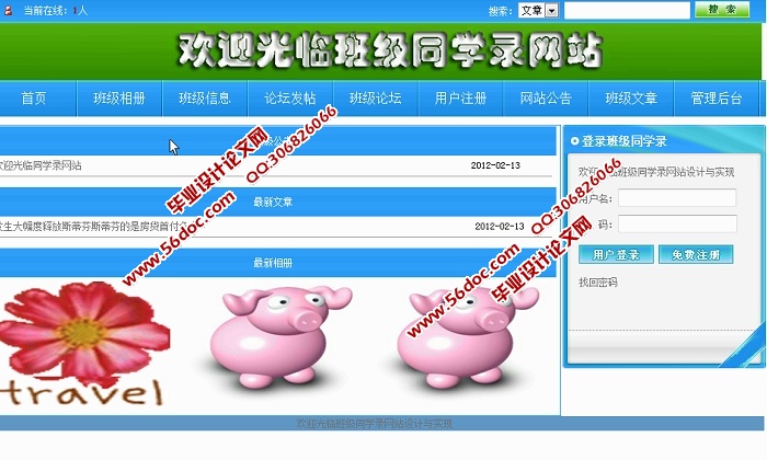 班级同学录管理系统的设计与实现(ASP.NET,SQL)